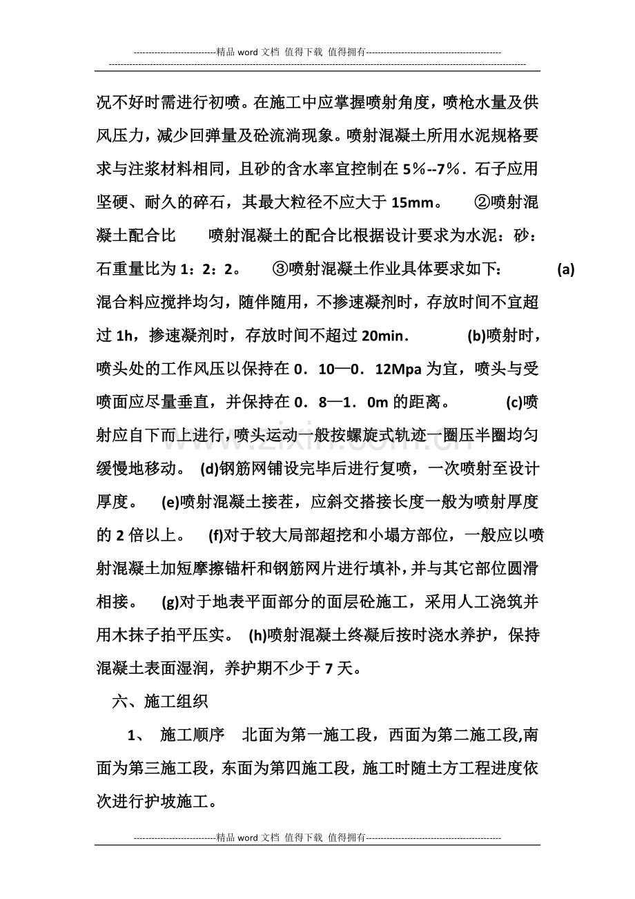 喷锚支护施工方案.doc_第3页