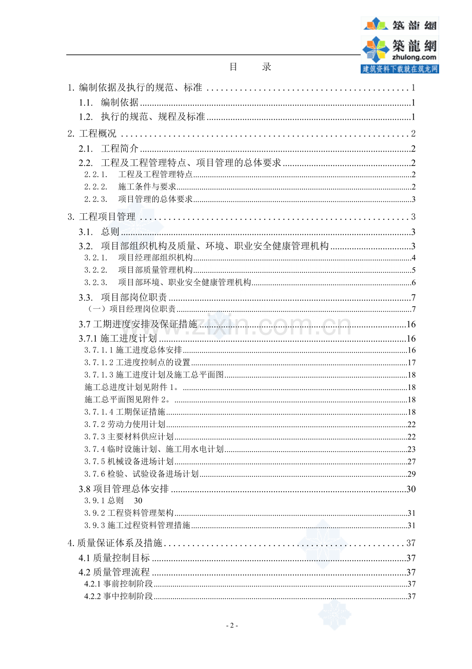 【苏州】某大酒店空调设备安装工程施工组织设计方案-secret.doc_第2页