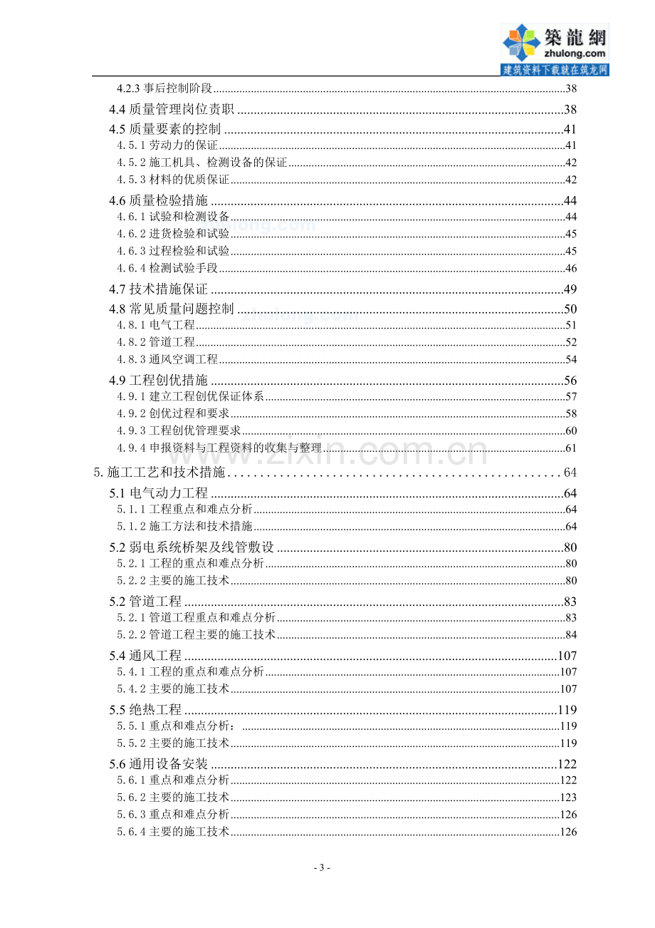 【苏州】某大酒店空调设备安装工程施工组织设计方案-secret.doc_第3页