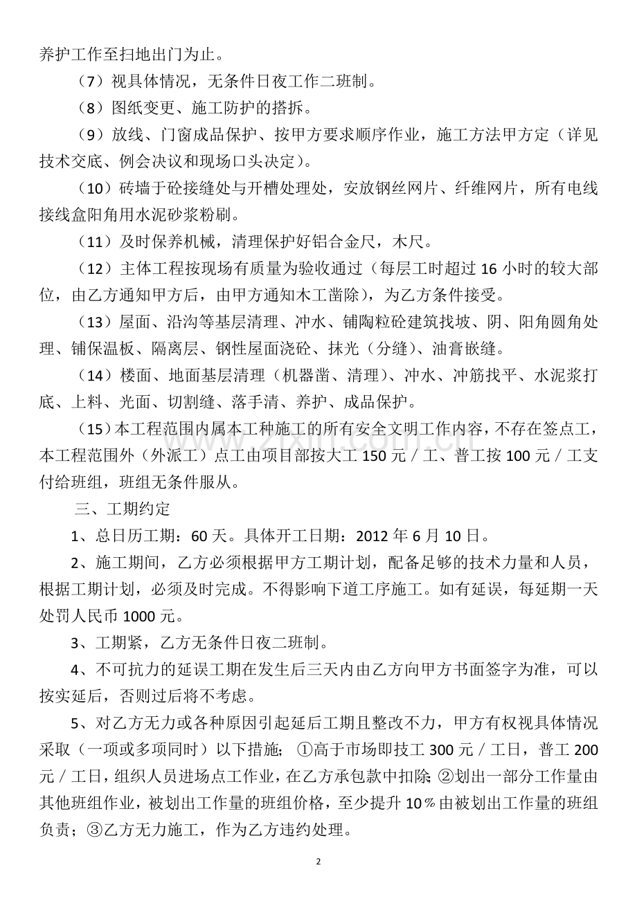 内、外墙粉刷施工合同.docx_第2页