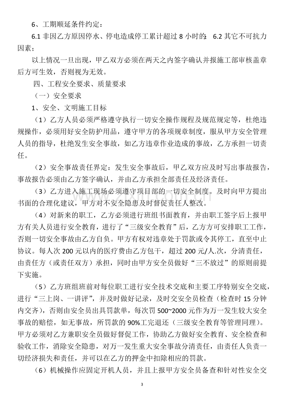 内、外墙粉刷施工合同.docx_第3页