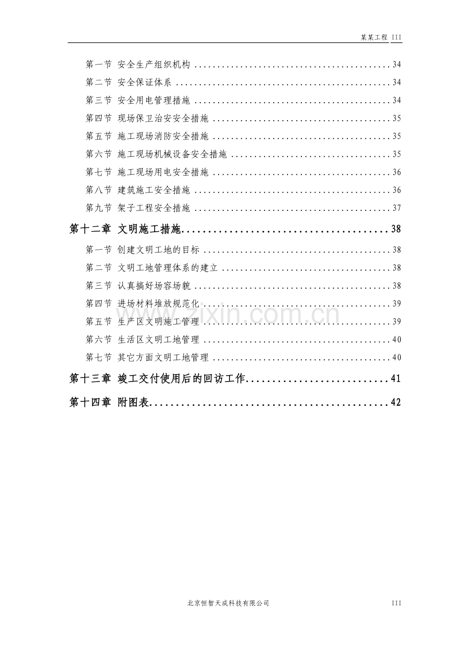 砖混住宅楼施工组织设计方案.doc_第3页