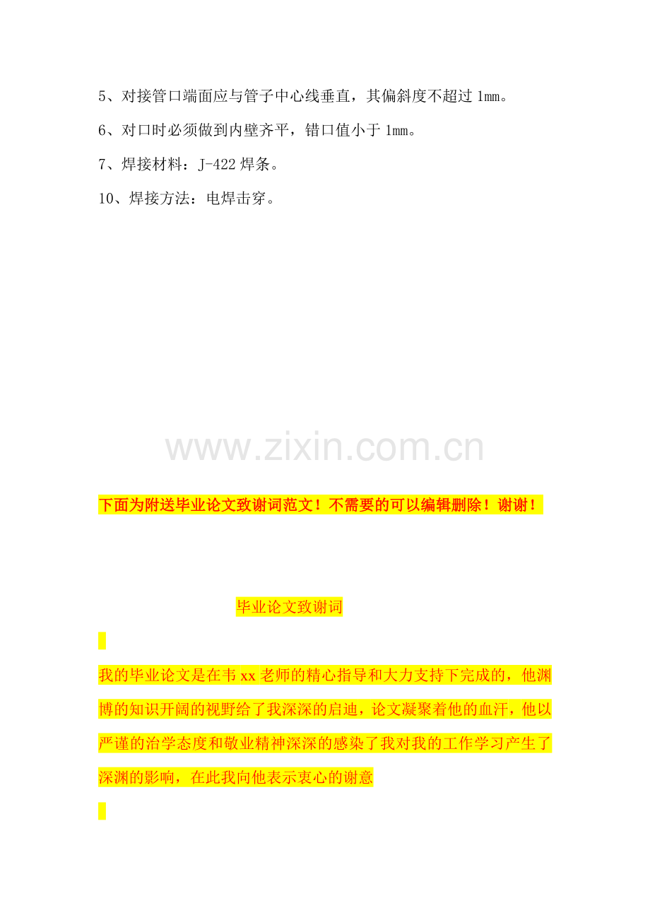 新厂消防水管道更换施工方案.doc_第3页