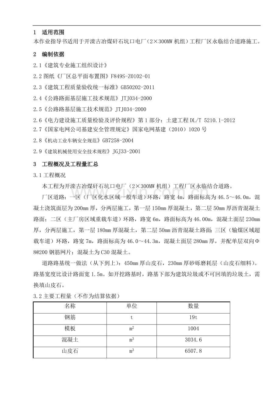 厂区道路施工作业指导书.doc_第3页