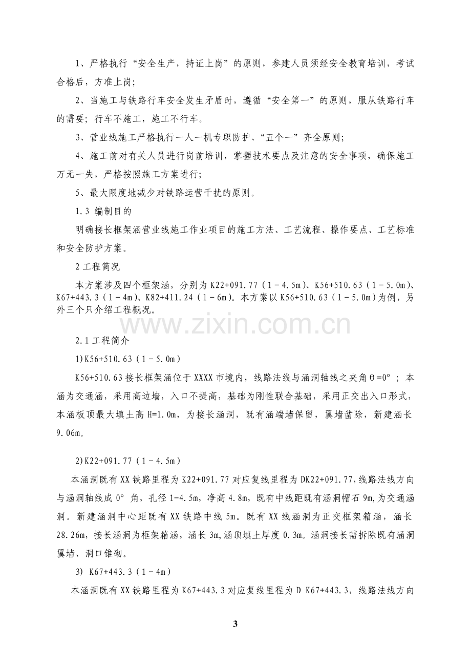 既有铁路人工挖孔桩防护接长框架涵施工方案.doc_第3页