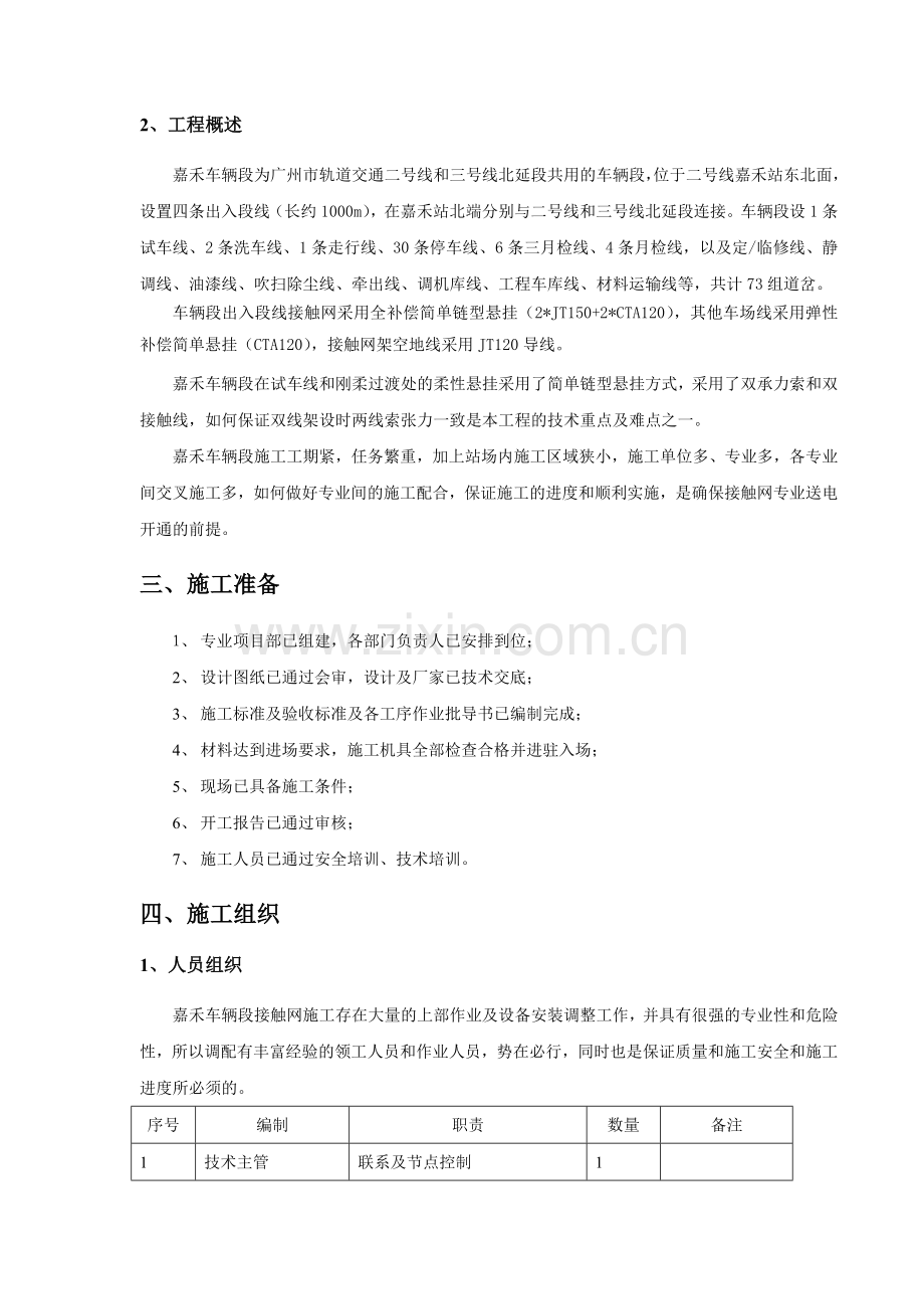 接触网施工组织方案.doc_第2页