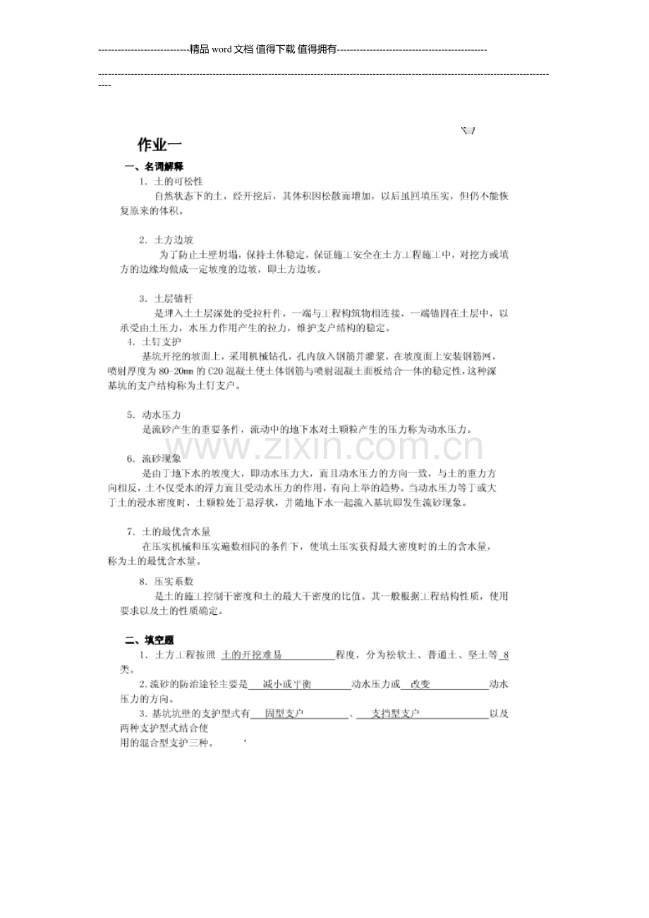 建筑施工技术复习试题及答案.doc_第1页