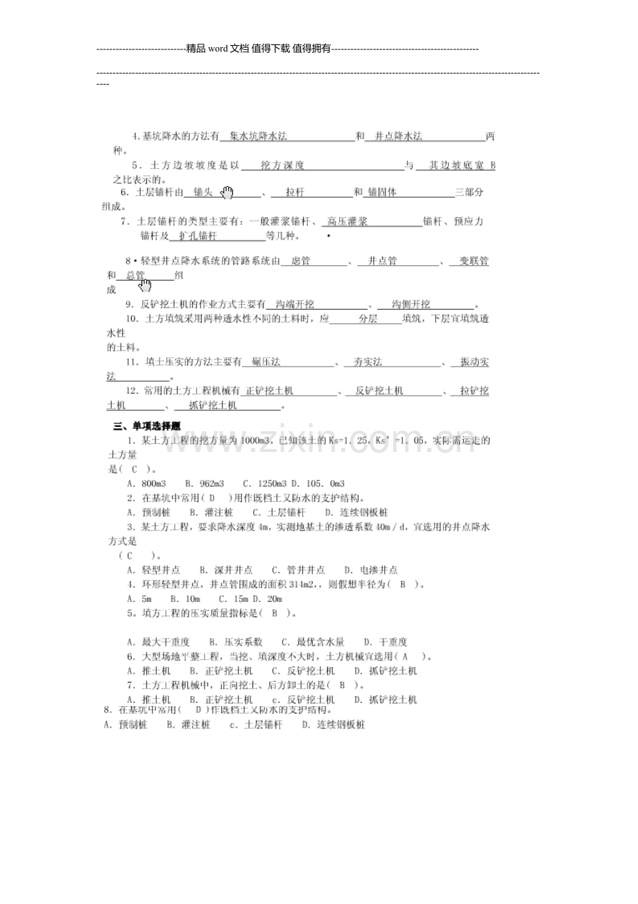 建筑施工技术复习试题及答案.doc_第2页