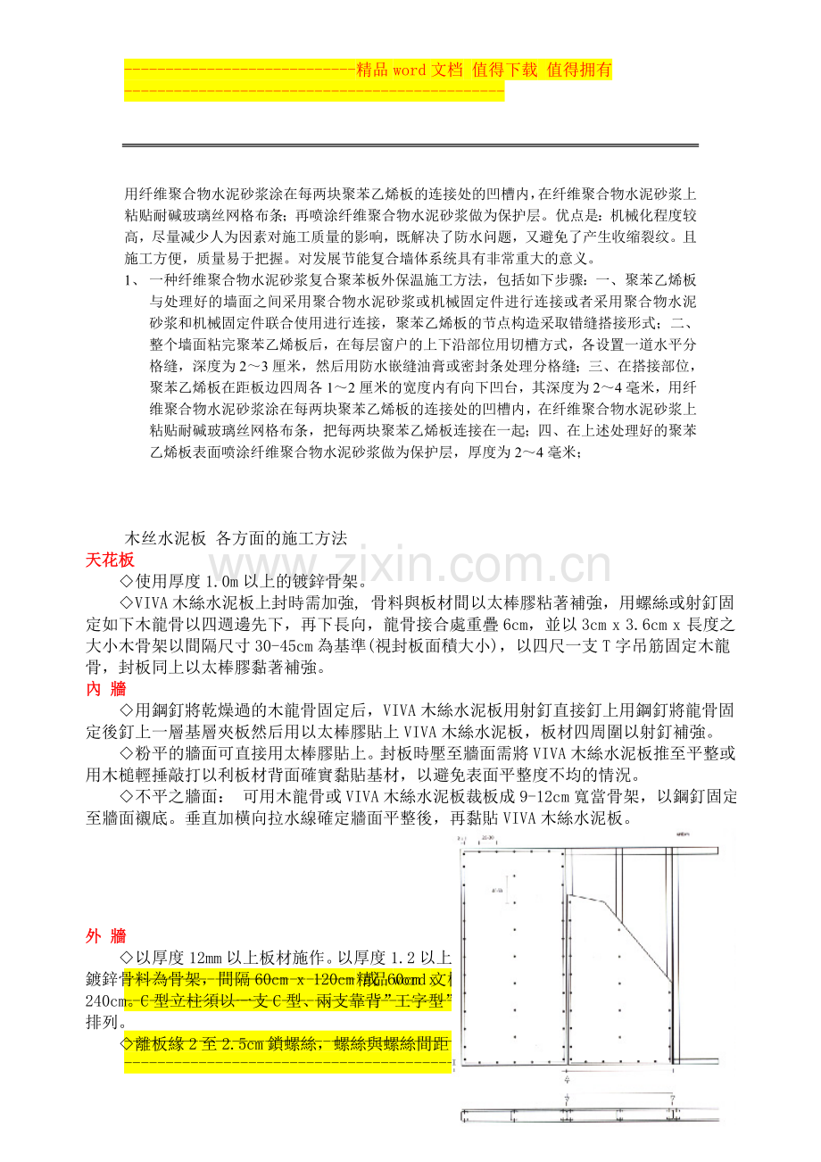 水泥板的施工方法.doc_第3页