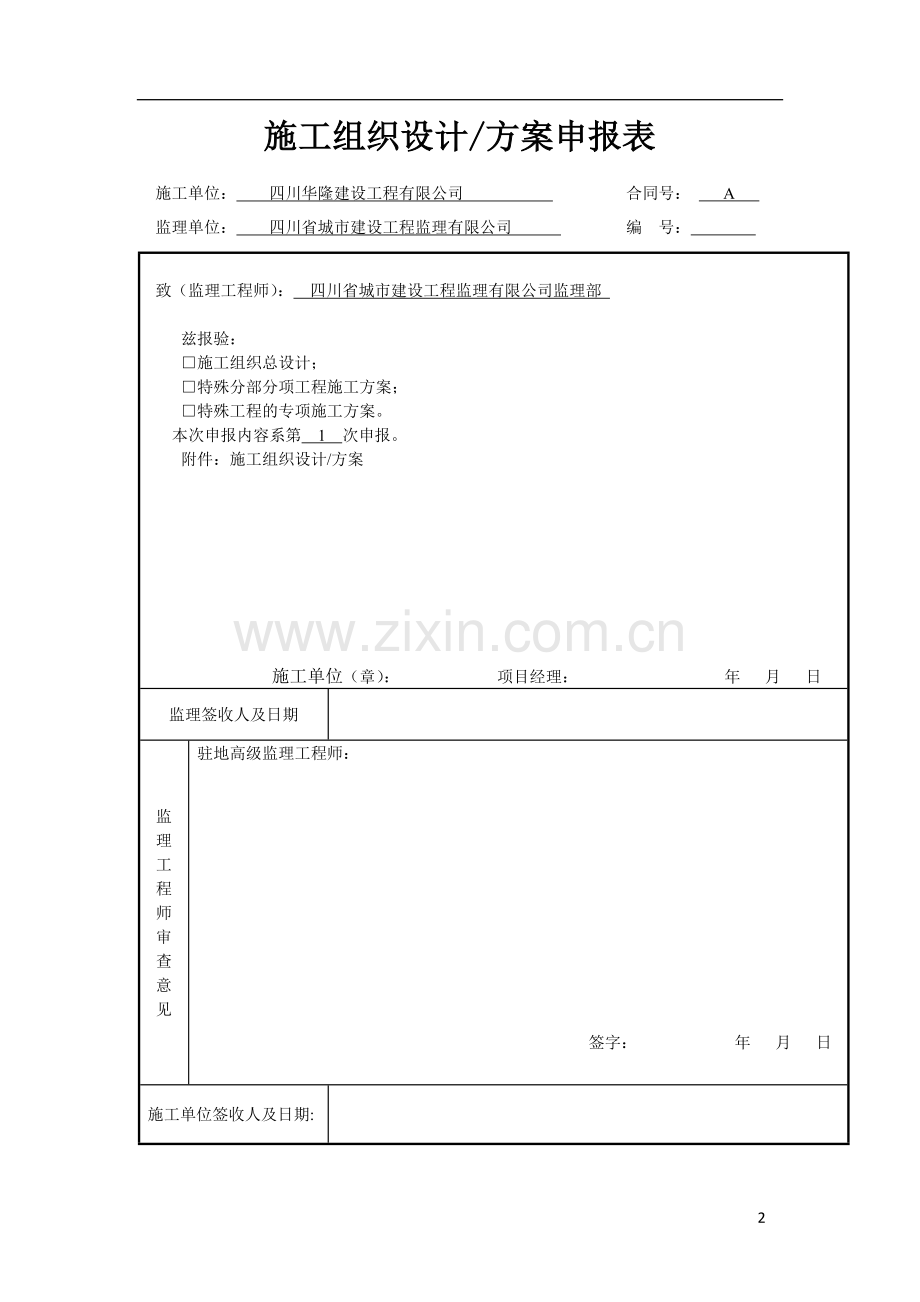 会东县装饰装修工程施工方案(修改).doc_第2页