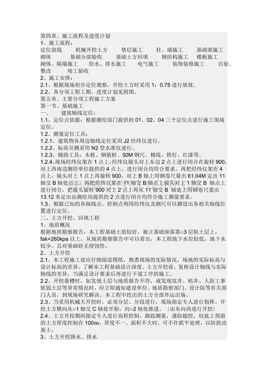 钢结构基础施工组织设计方案.doc_第1页