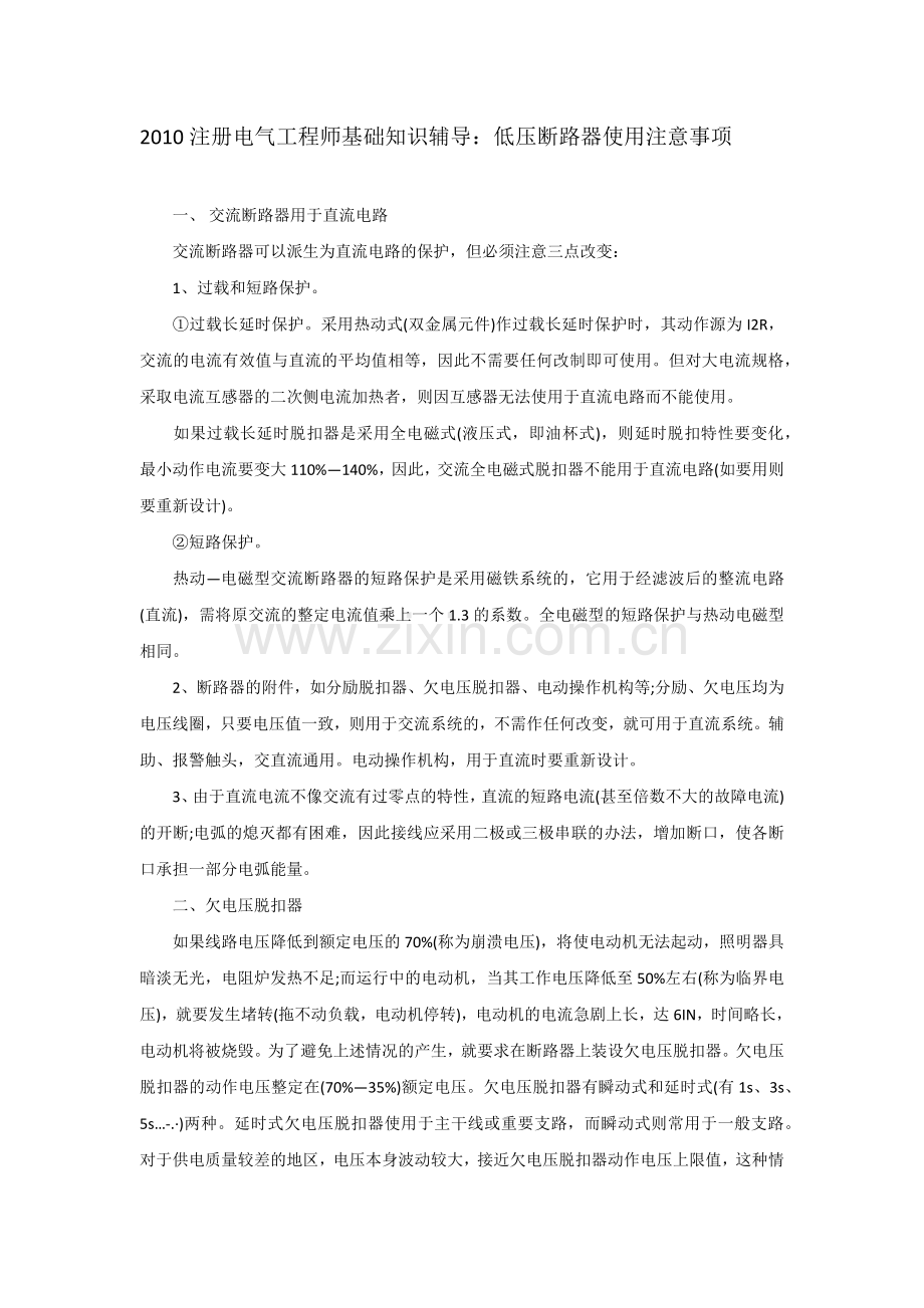 2010注册电气工程师基础考试知识.docx_第1页