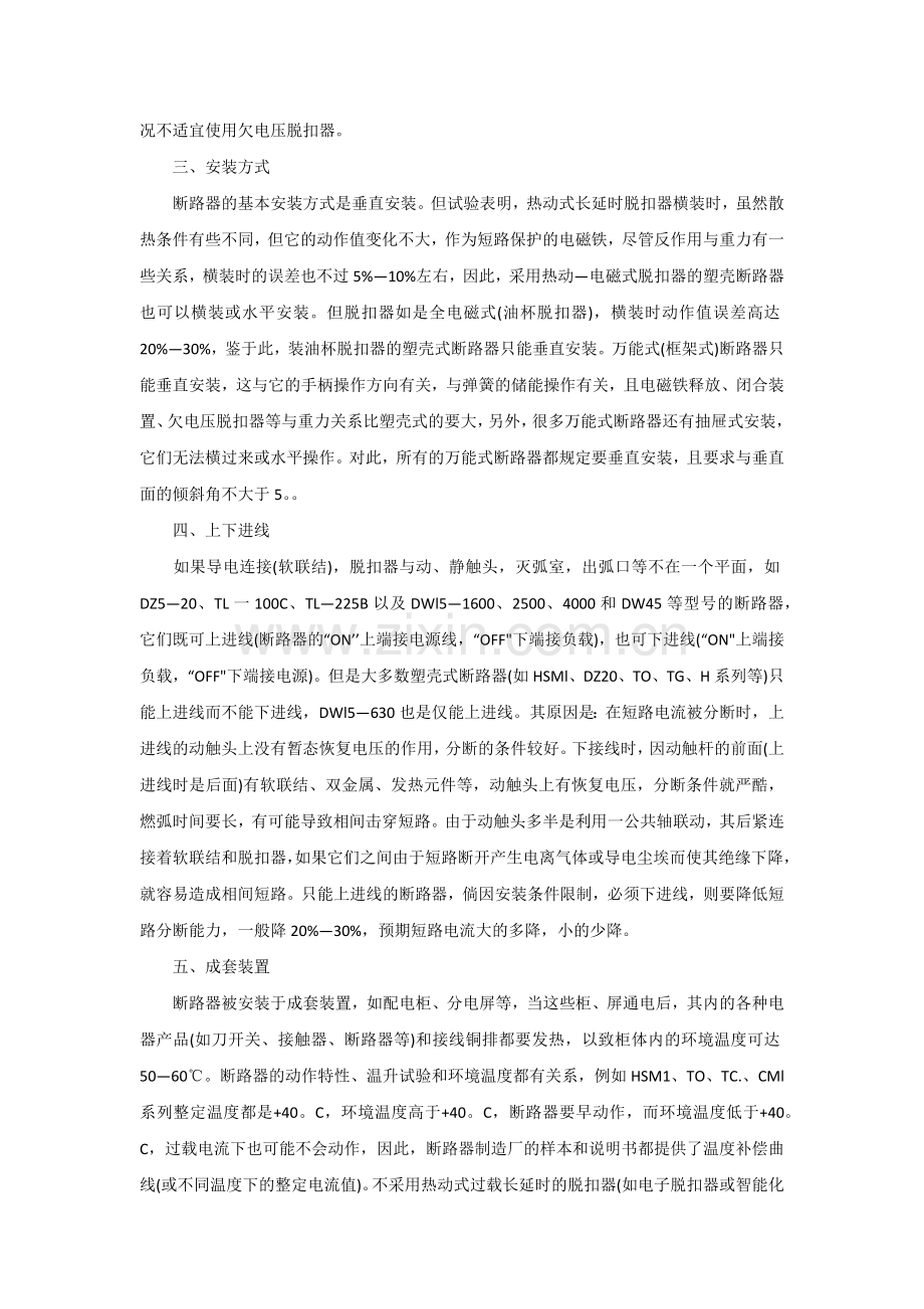 2010注册电气工程师基础考试知识.docx_第2页