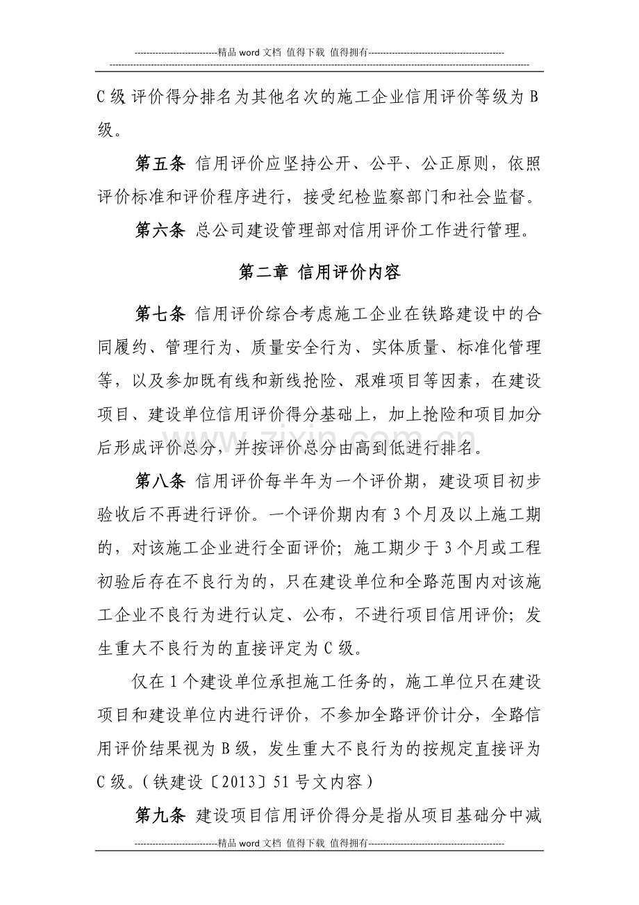 中国铁路总公司铁路建设工程施工企业信用评价办法.docx_第2页