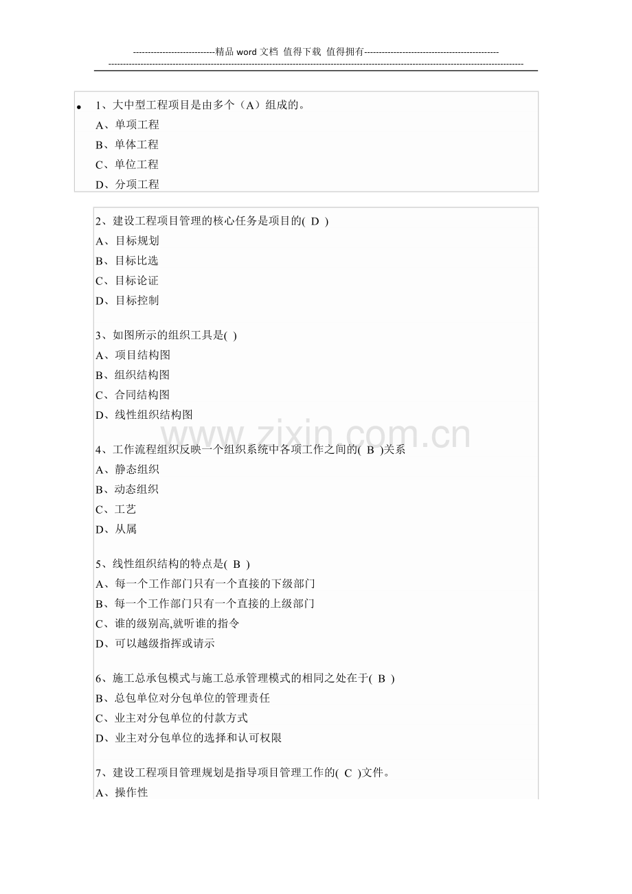 2007年以及建造师考试试题(建设工程项目管理).docx_第1页