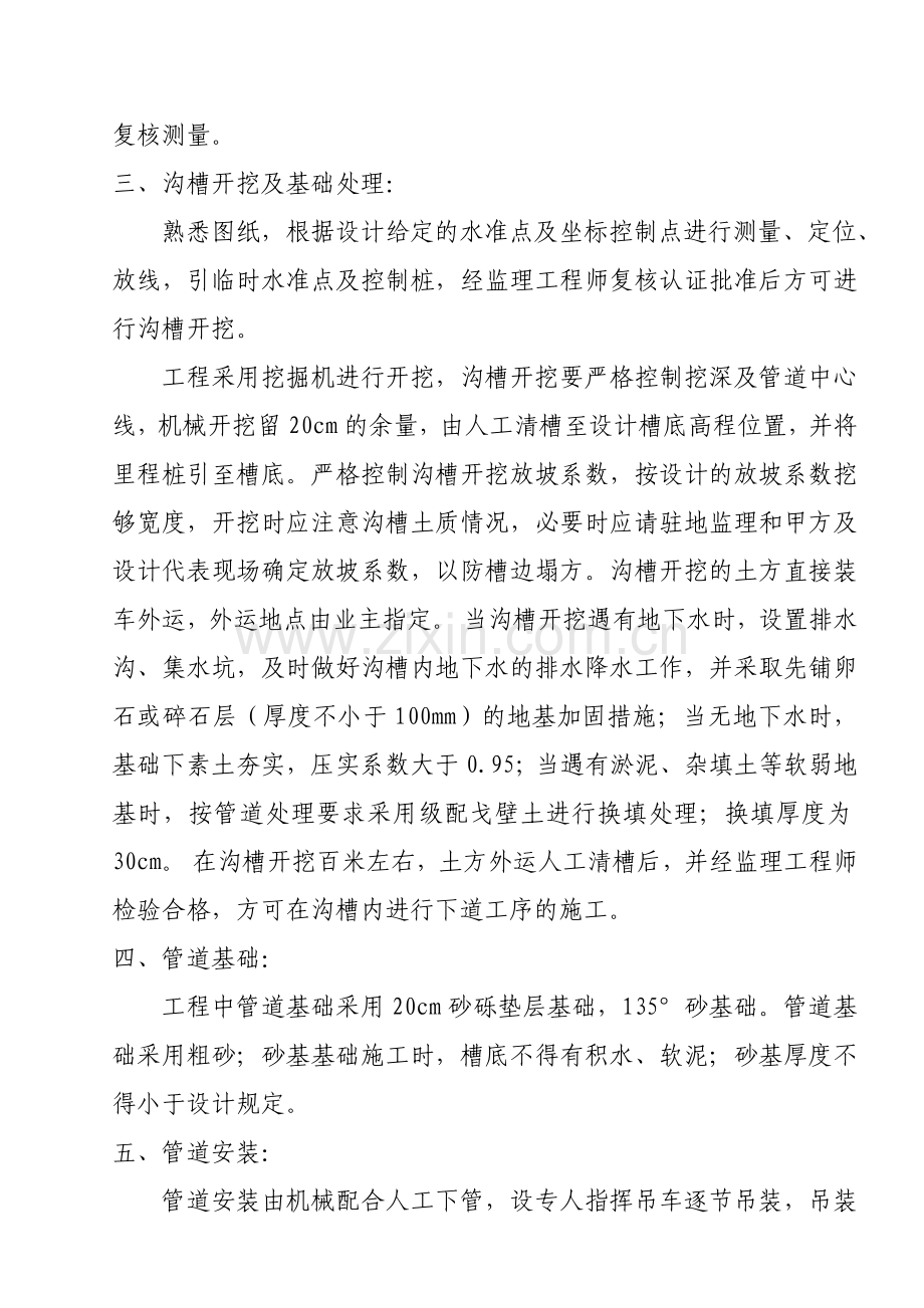 铺设HDPE双壁波纹管施工方案.doc_第2页