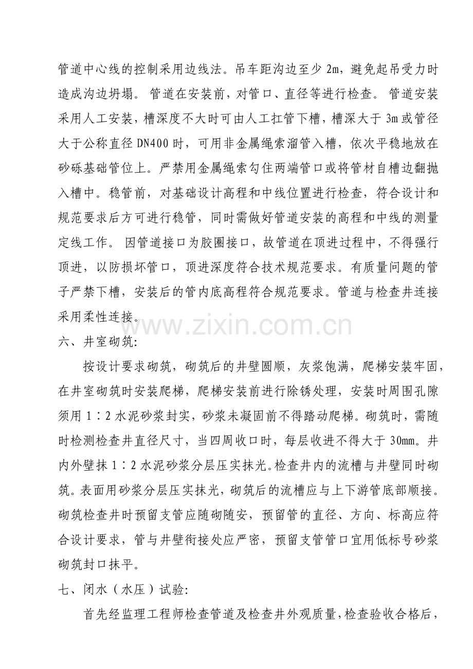 铺设HDPE双壁波纹管施工方案.doc_第3页