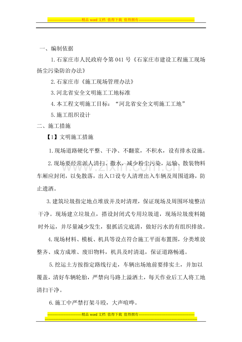 文明施工及防止扬尘措施.doc_第2页