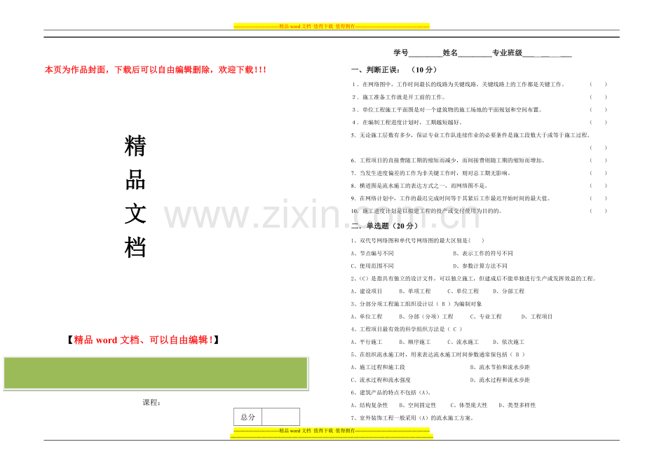 现代化施工组织与管理.doc_第1页