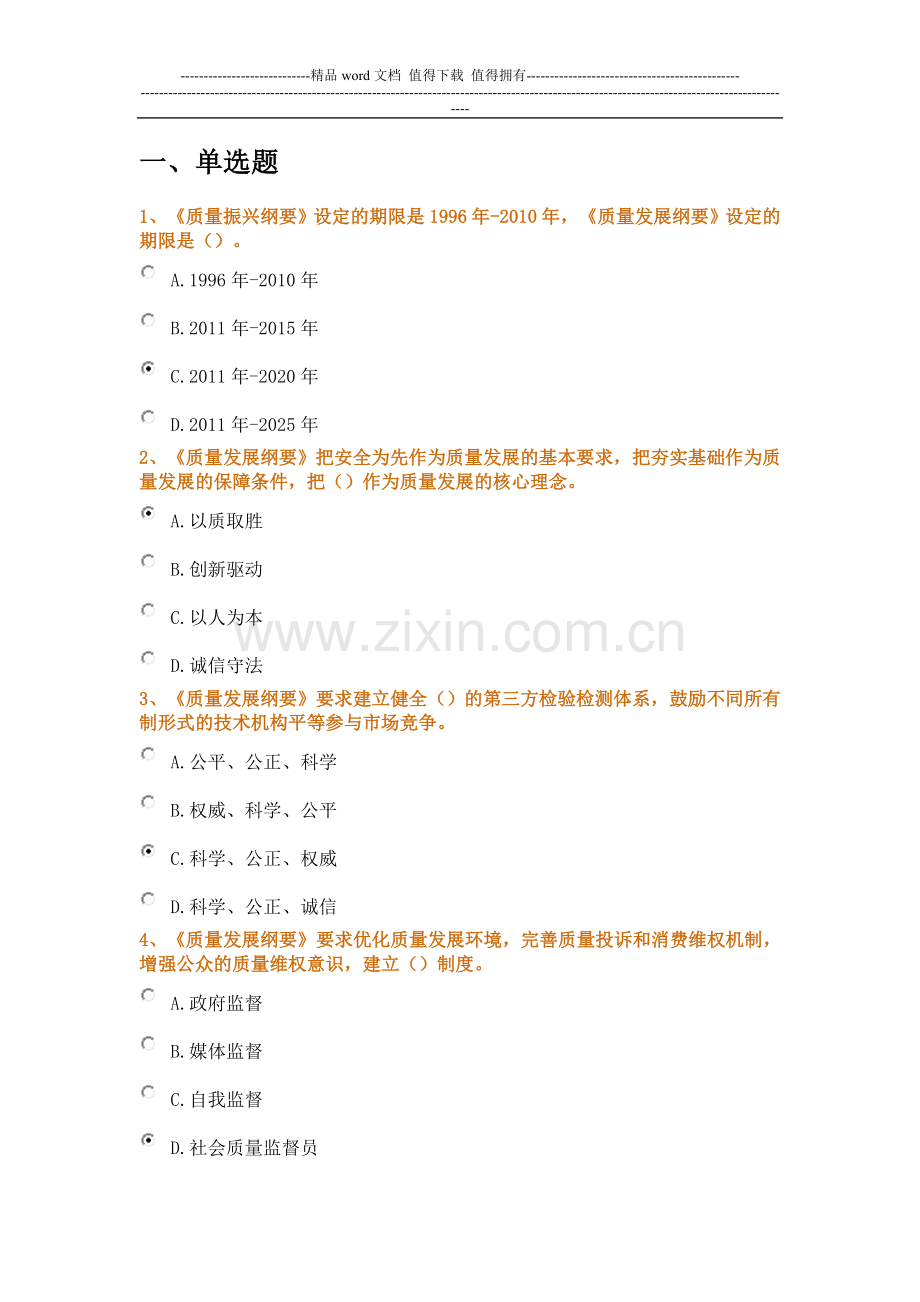 2013年全国水利工程质量知识竞赛题目(xiuding).doc_第1页