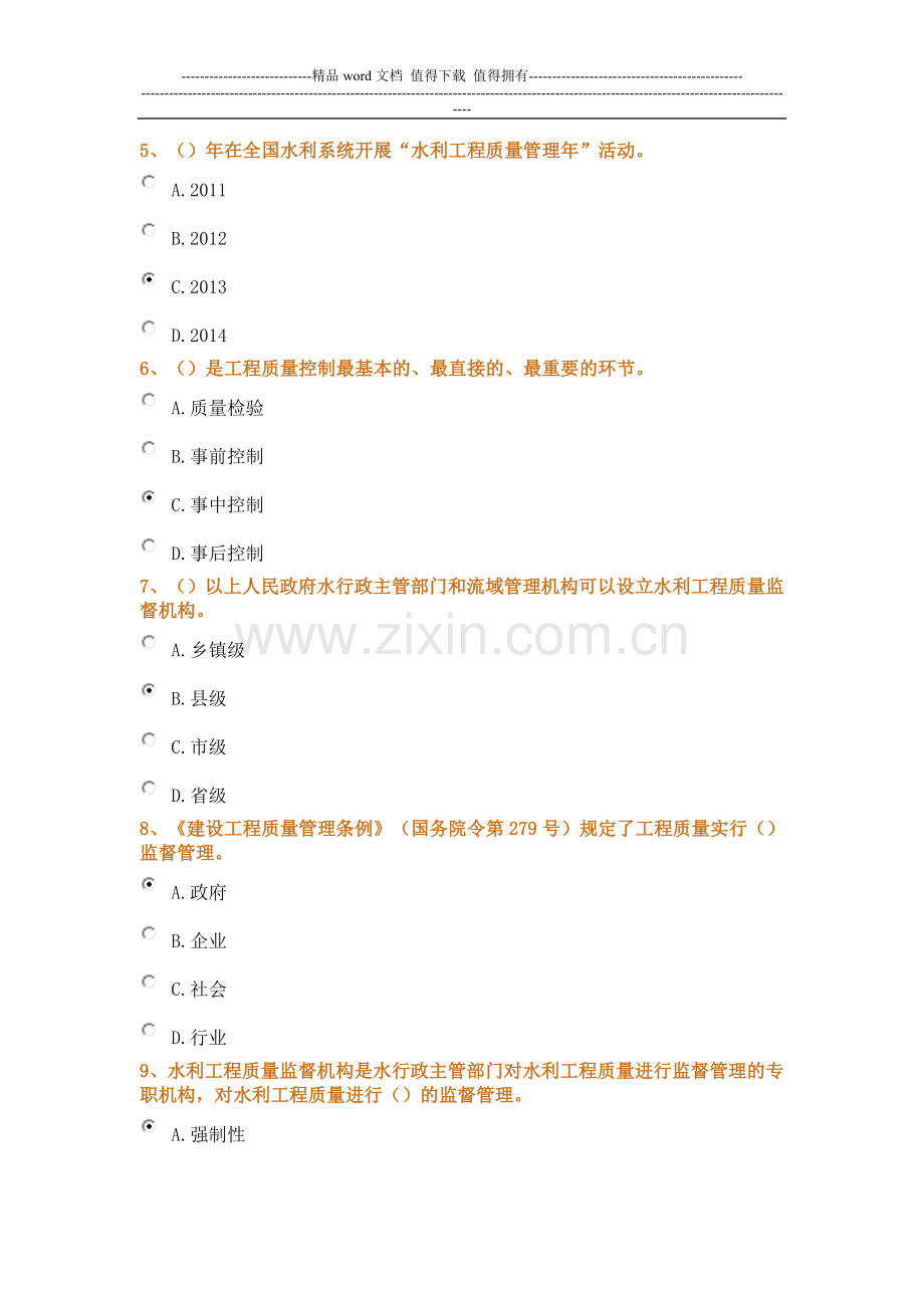 2013年全国水利工程质量知识竞赛题目(xiuding).doc_第2页