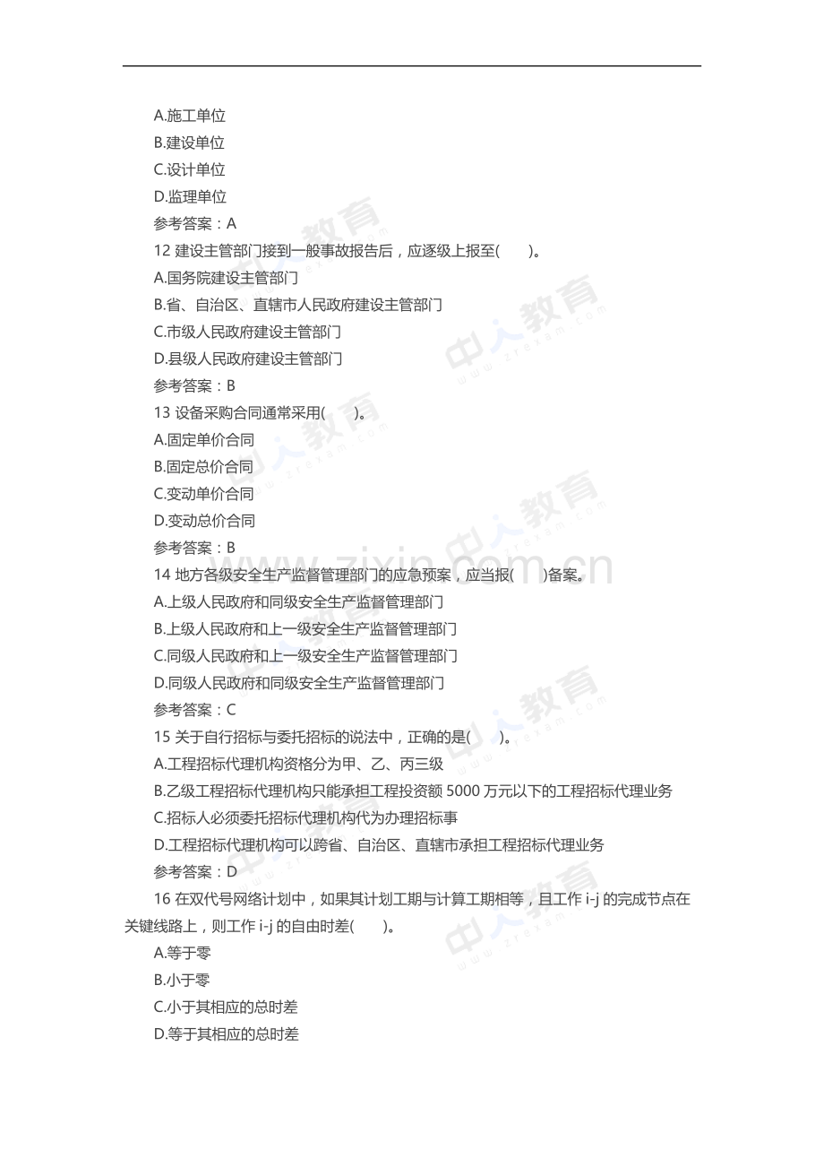 2015年二级建造师《施工管理》全真冲刺题(5).docx_第3页