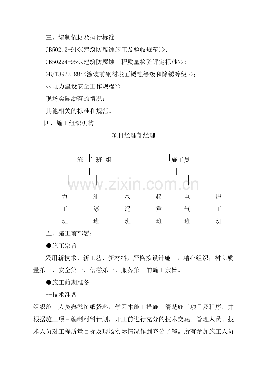 水塔防腐施工方案doc.doc_第3页