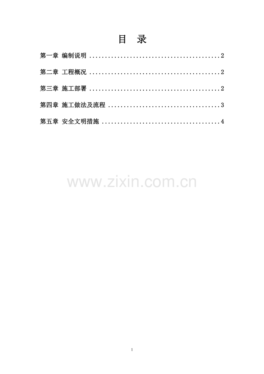 XX地块填沙施工方案.doc_第3页