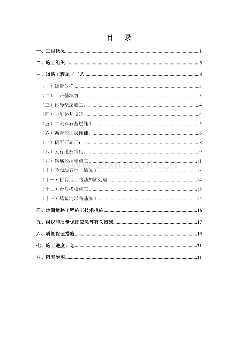 道路工程施工专项方案.doc_第1页