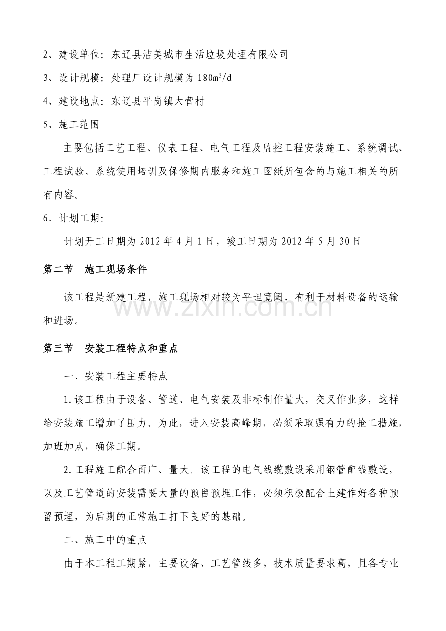 宇信施工组织设计投标文件.doc_第2页