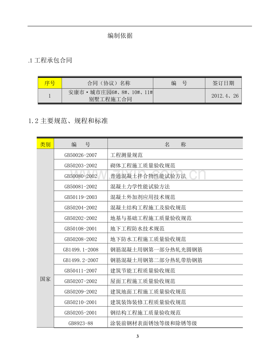 别墅施工组织设计.doc_第3页