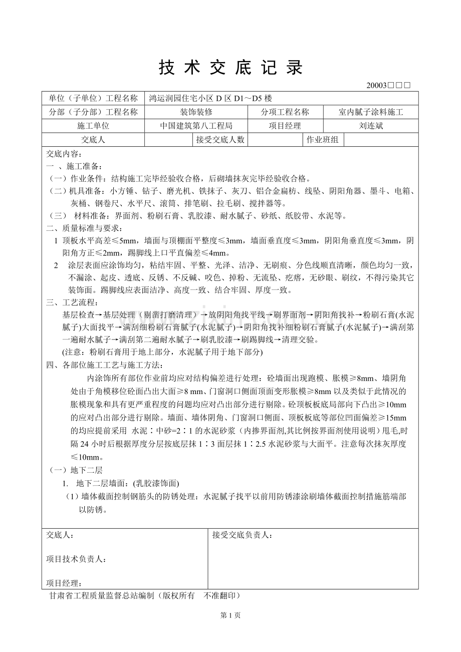 室内涂料施工技术交底.doc_第1页