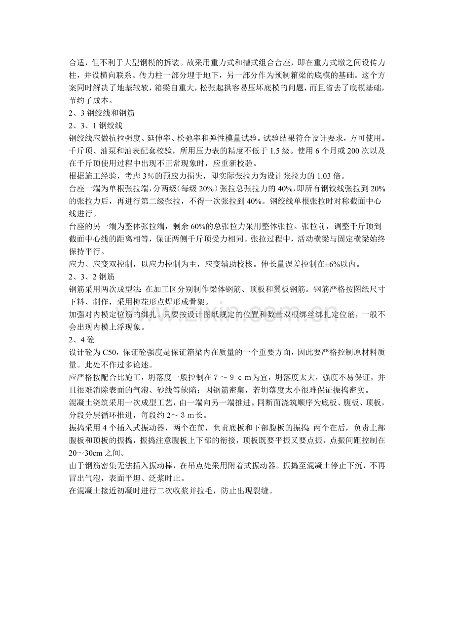 箱梁施工工艺与方案.doc_第2页