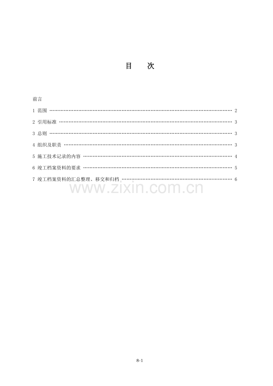 施工技术档案资料管理制度.doc_第2页