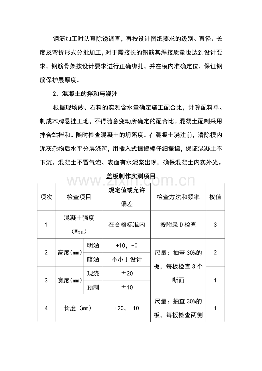 电缆沟盖板预制施工方案.doc_第2页