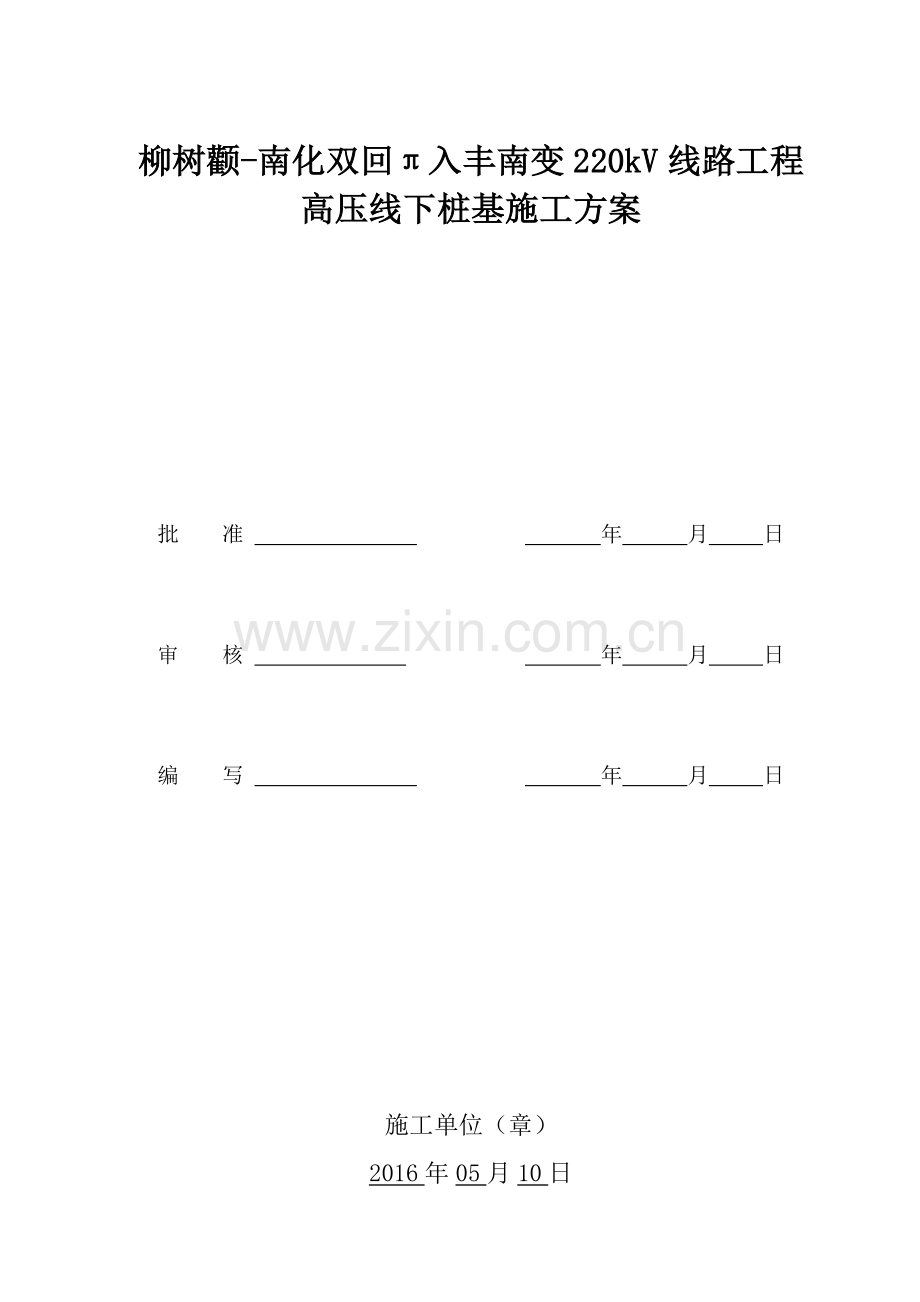 高压线下桩基施工方案.doc_第2页