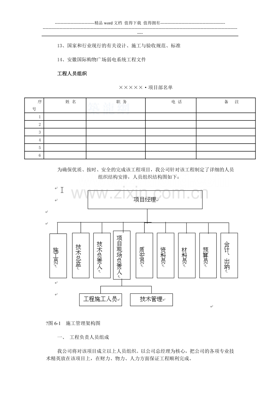 某小区智能化系统施工组织设计-secret.doc_第2页