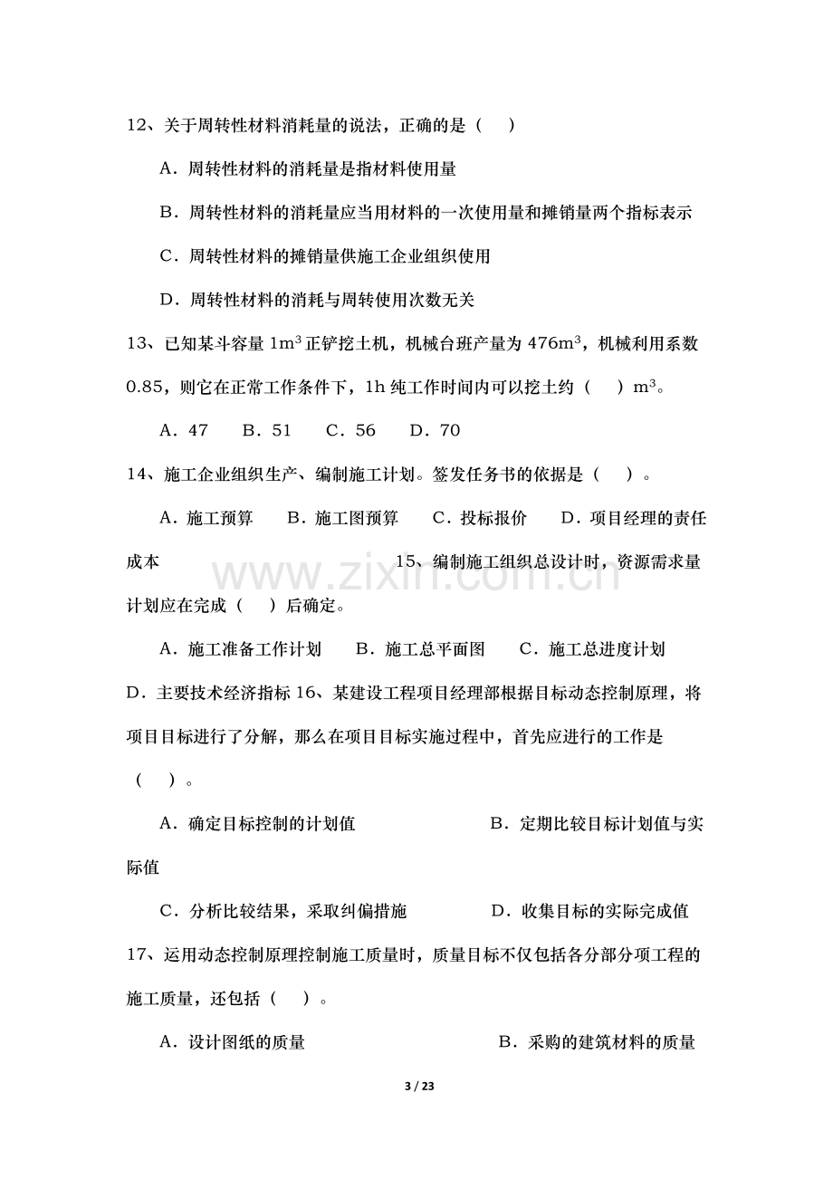 2011年全国二级建造师施工管理真题及答案.docx_第3页