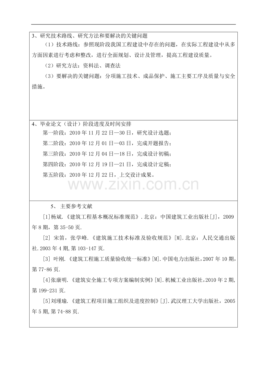 综合楼工程施工组织设计(1)(1).doc_第3页