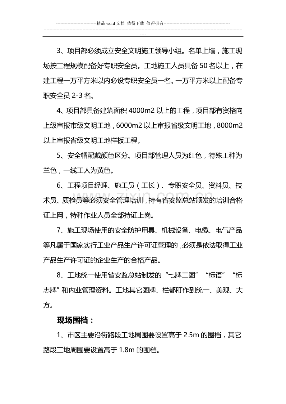 施工企业项目部创建文明工地管理措施.doc_第2页