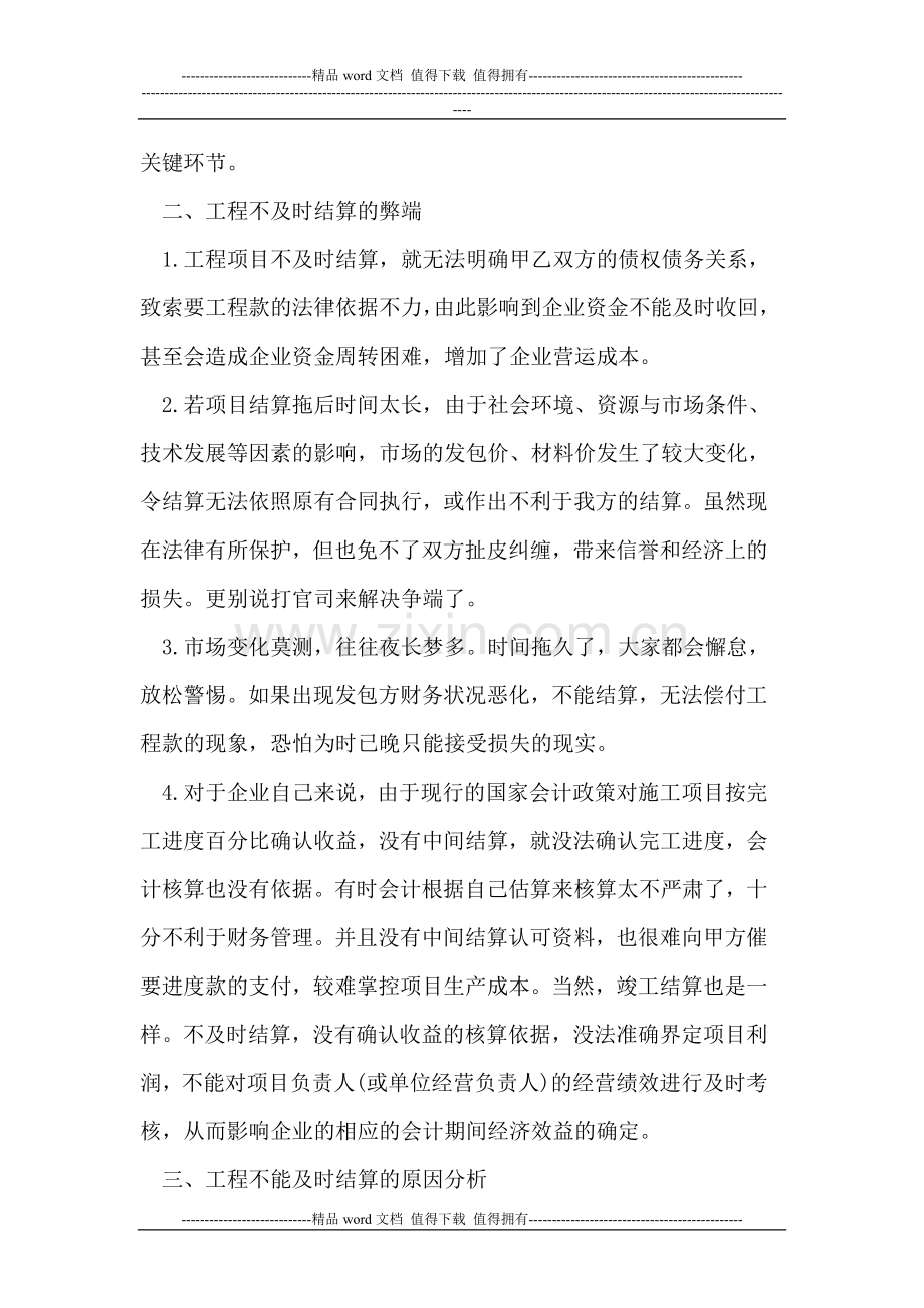 工程项目论文及时结算论文.doc_第2页