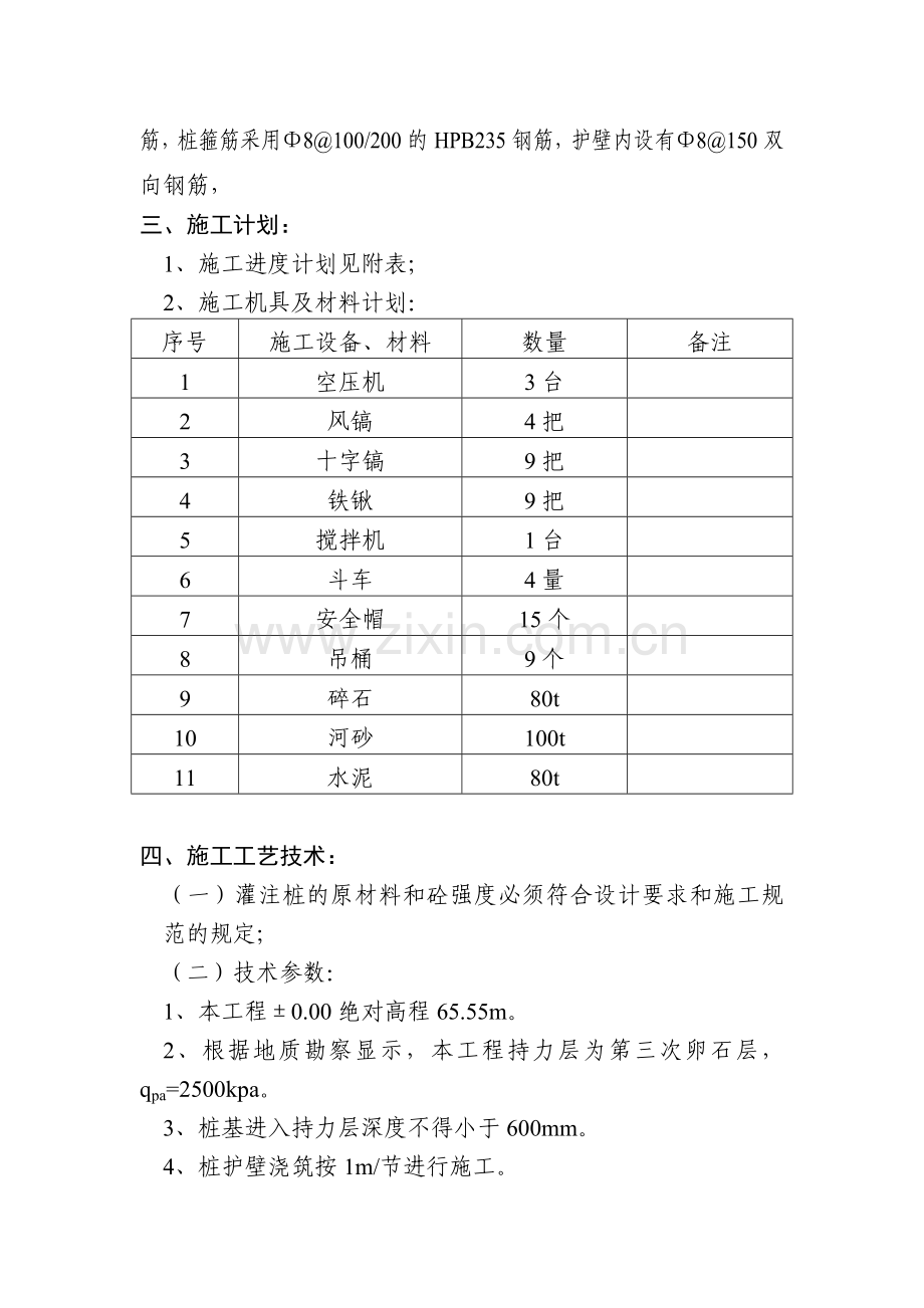 人工成孔挖孔墩施工方案.doc_第3页