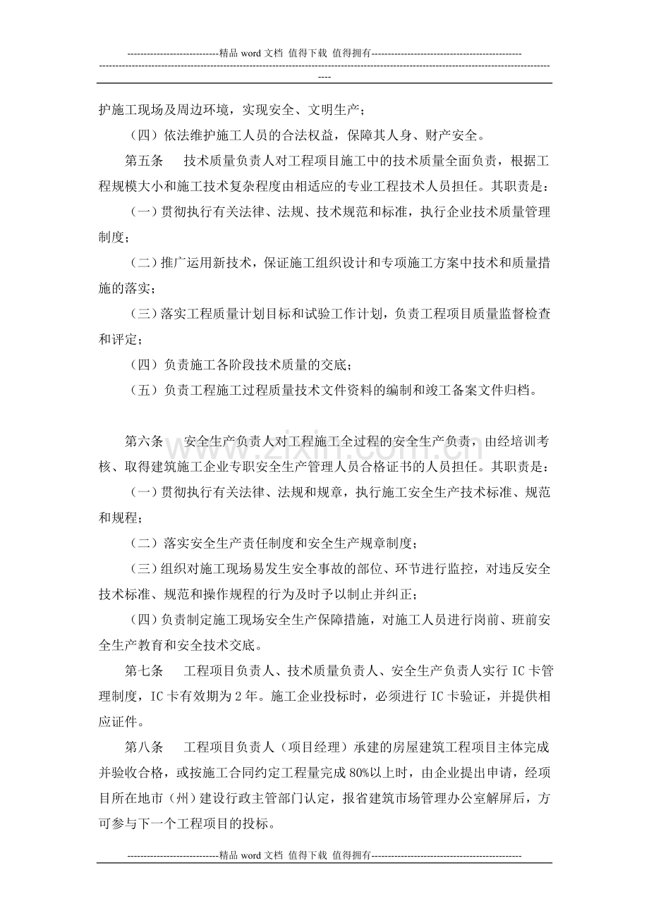 关于印发《甘肃省建设工程施工现场管理人员配备规定》的通知.doc_第2页