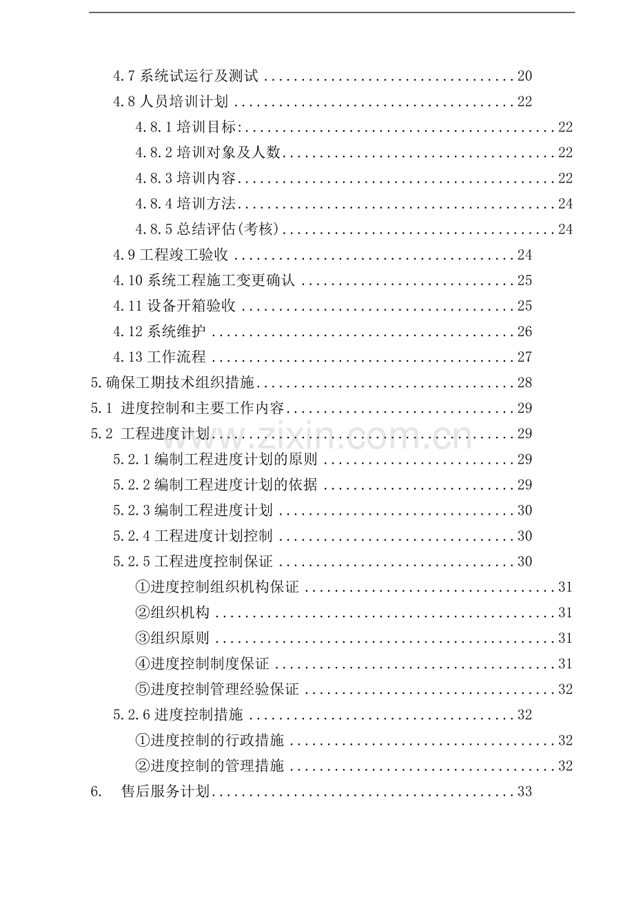 停车场收费及一卡通门禁系统施工组织方案.doc_第2页