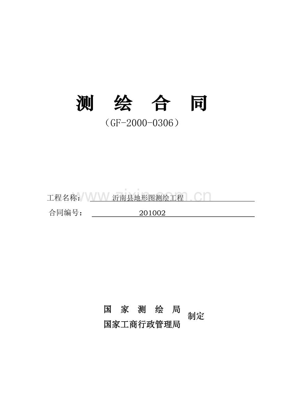 沂南县地形图测绘工程201002.doc_第1页