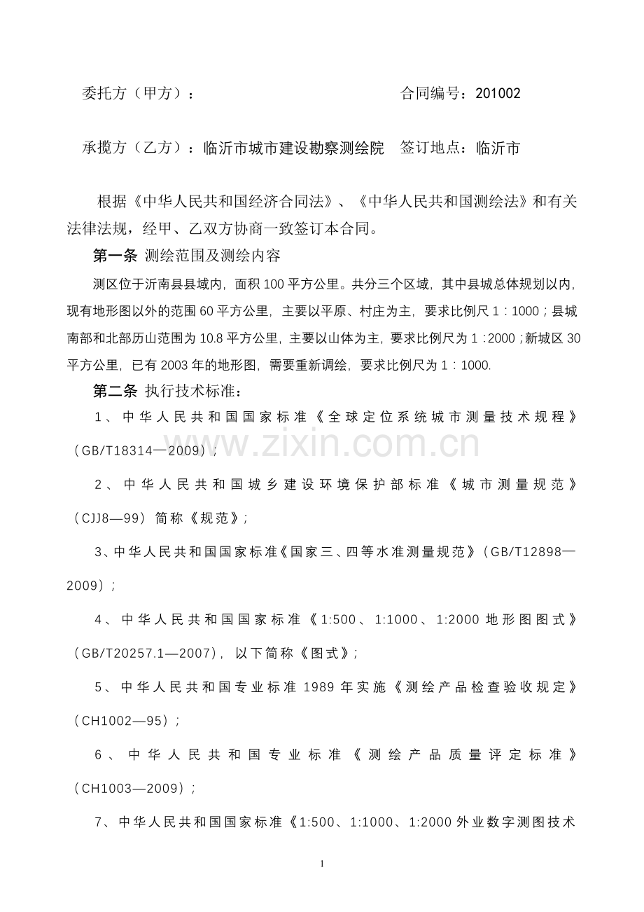 沂南县地形图测绘工程201002.doc_第2页