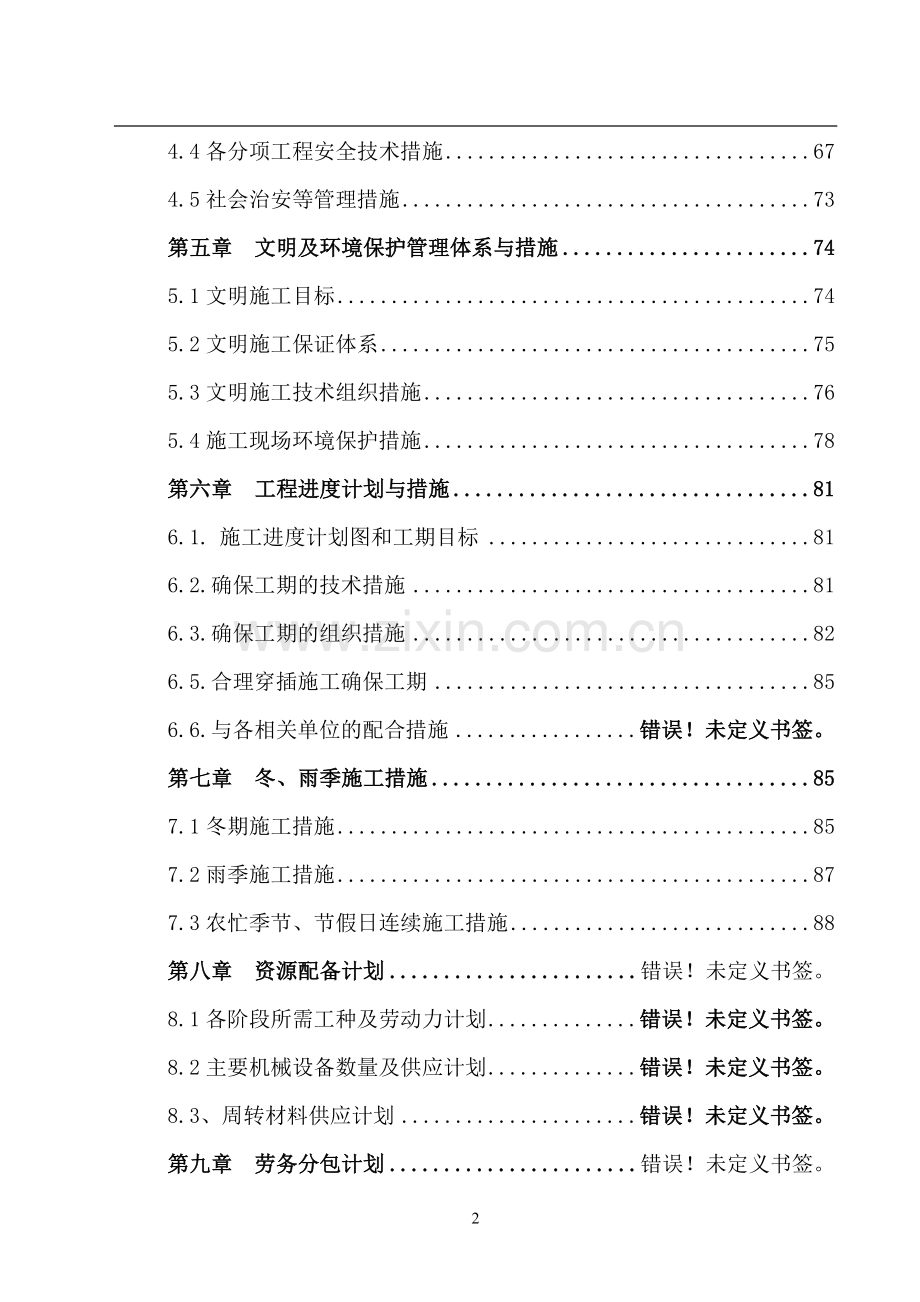 万科泰宏公司施工组织设计.doc_第2页