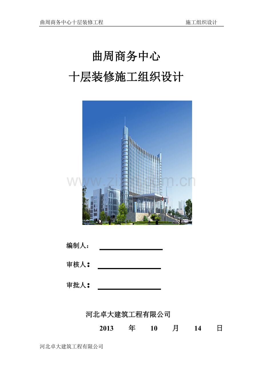 三亚某酒店装饰装修施工方案（鲁班奖）.doc_第1页