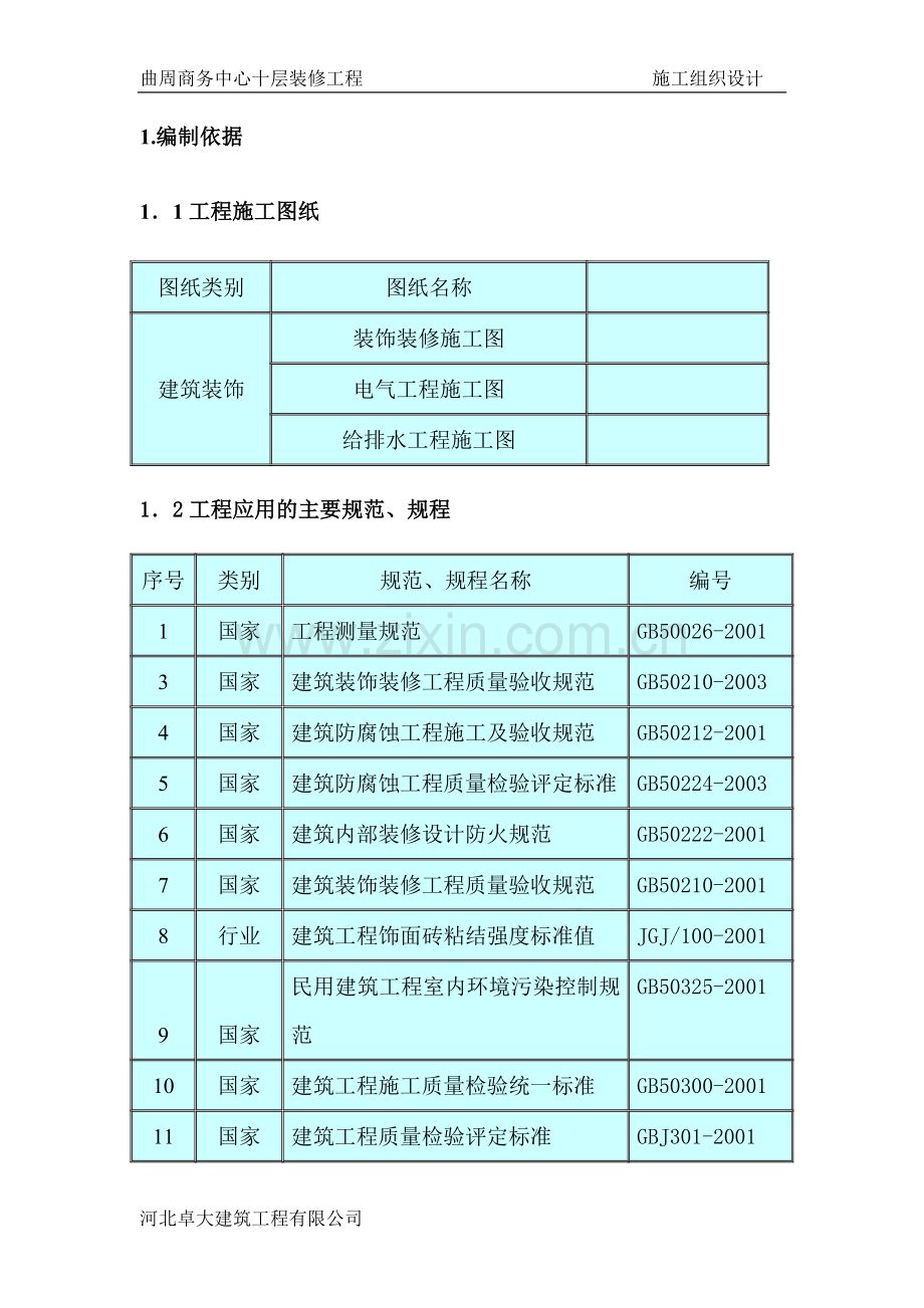 三亚某酒店装饰装修施工方案（鲁班奖）.doc_第3页