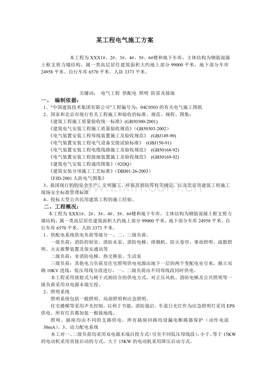 某工程电气施工方案.doc_第1页